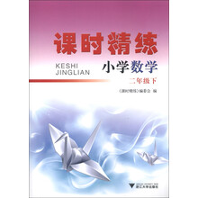 课时精练：小学数学（2年级下）