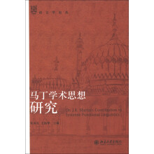 语言学论丛：马丁学术思想研究