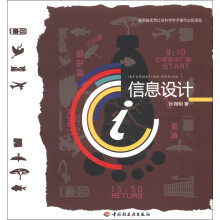 信息设计