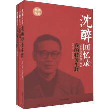 沈醉回忆录（套装全3册）