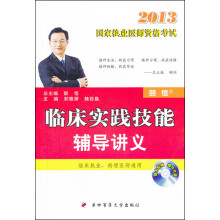 临床实践技能辅导讲义
