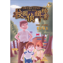 校园侦缉档案：影子校长