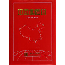 中国地图册