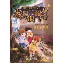 校园侦缉档案：神秘传达室