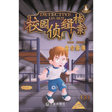 校园侦缉档案：宿舍惊魂