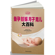 备孕妊娠月子育儿大百科(附CD光盘)