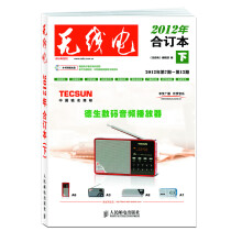 无线电2012年合订本(下)