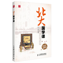 北大国学课