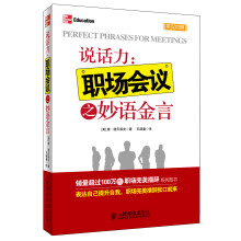 说话力：职场会议之妙语金言（英汉对照）