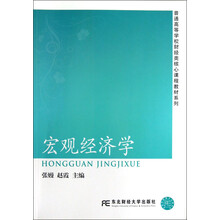 宏观经济学
