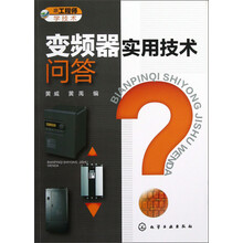 变频器实用技术问答