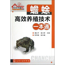 农村书屋系列：蟾蜍高效养殖技术一本通