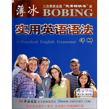 薄冰实用英文语法详解（豪华版）（附光盘1张）