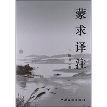 蒙求译注