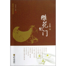 雕花的门