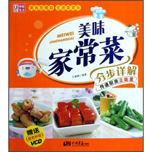 美味家常菜分步详解（附VCD光盘）