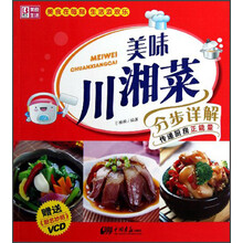美味川湘菜分步详解（附VCD光盘）