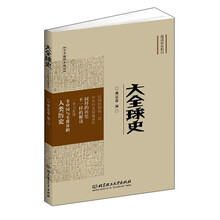 大全球史