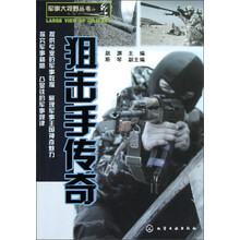 军事大视野丛书：狙击手传奇