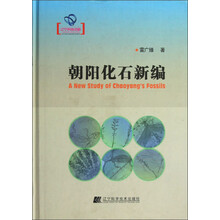 朝阳化石新编