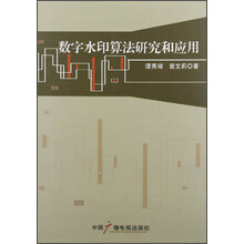 数字水印算法研究与应用