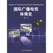 国际广播电视体育史