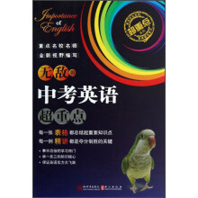 无敌中考英文超重点