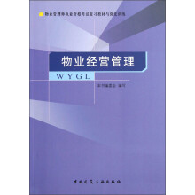 物业经营管理