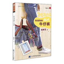 幸福手工坊2:改造我的牛仔裤