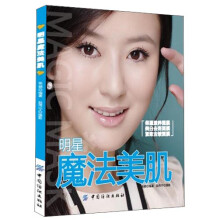 明星魔法美肌