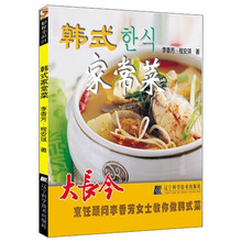 韩式家常菜