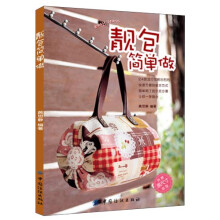 靓包简单做