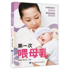 第一次喂母乳