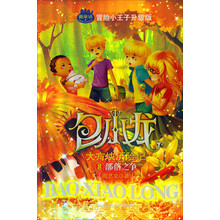 包小龙大方块历险记8：部落之争