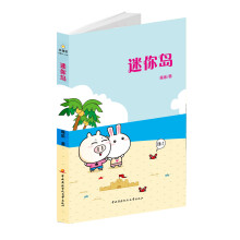 迷你岛