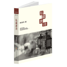 私藏唐诗