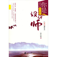 你是自己命运的设计师