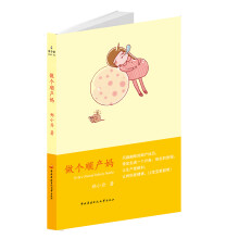 做个顺产妈