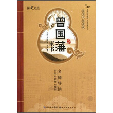 国学书院典藏：曾国藩家书（青少版）