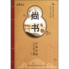 国学书院典藏：尚书（青少版）