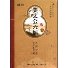 国学书院典藏：姜太公六韬（青少版）