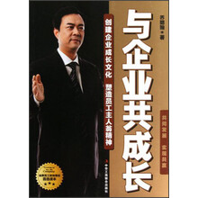 与企业共成长