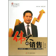 伟大的销售