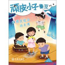 顽皮小子鲁豆3：顽皮组合功夫秀