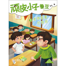 顽皮小子鲁豆1：老师我要打败你