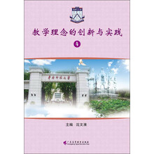 教学理念的创新与实践