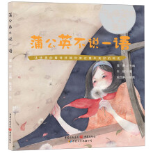 蒲公英不说一语