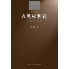 农民权利论