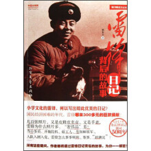 雷锋日记背后的故事