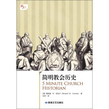 简明教会历史